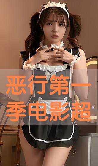 恶行 全集在线观看,揭秘人性的黑暗面  第2张