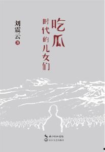 吃瓜女儿小说免费阅读全文,豪门逆袭之路——揭秘豪门家族的甜蜜复仇记  第1张