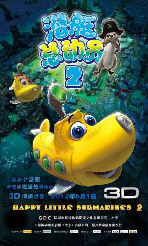 潜艇总动员在线观看,深海探险之旅在线观影指南  第2张